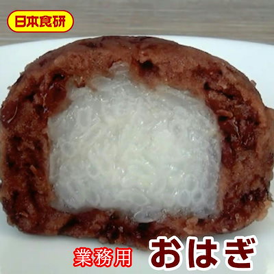 おはぎ　60個 Qoo10] おはぎ 60個 【日本食研 業務用】 : 食品