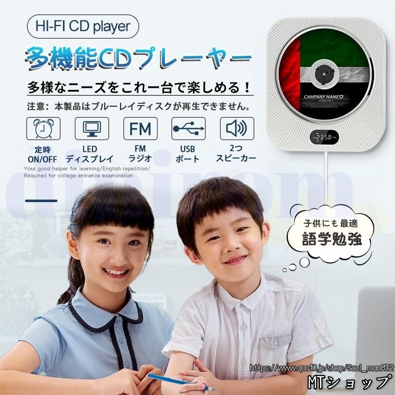 2025新品 CDプレーヤー cdラジカセ FM/CD/USB/AUX等対応 A-BA-Bリピート 再生/音楽鑑賞/語学学習/胎教 リモコン対応 卓上&壁掛け式 2025新品 CDプレーヤー cdラジカセ FM/CD/USB/AUX等対応 A-BA-Bリピート 再生/音楽鑑賞/語学学習/胎教 リモコン対応 卓上&壁掛け式