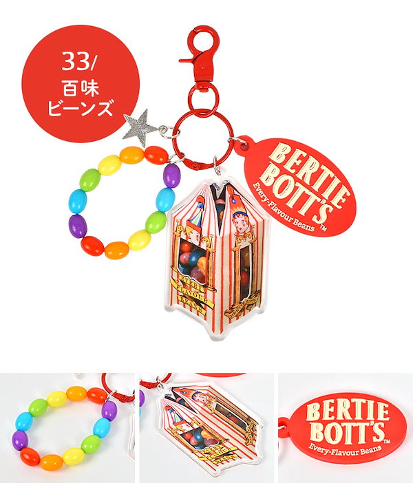 Qoo10] フラッパー チャーム キーホルダー ハリーポッター
