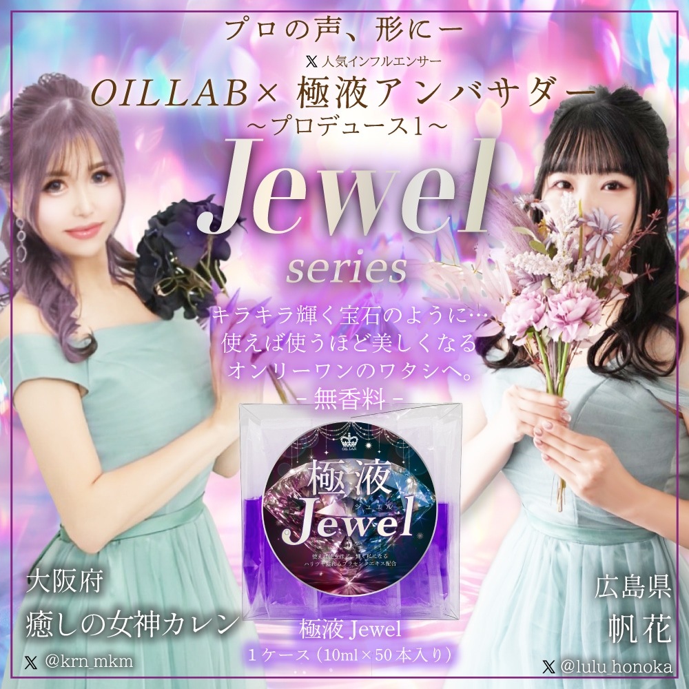 極液Jewel (GOKUEKI)スティック ー １ケース(10ml×50本入り) ー【エステサロン用水溶性マッサージオイル】