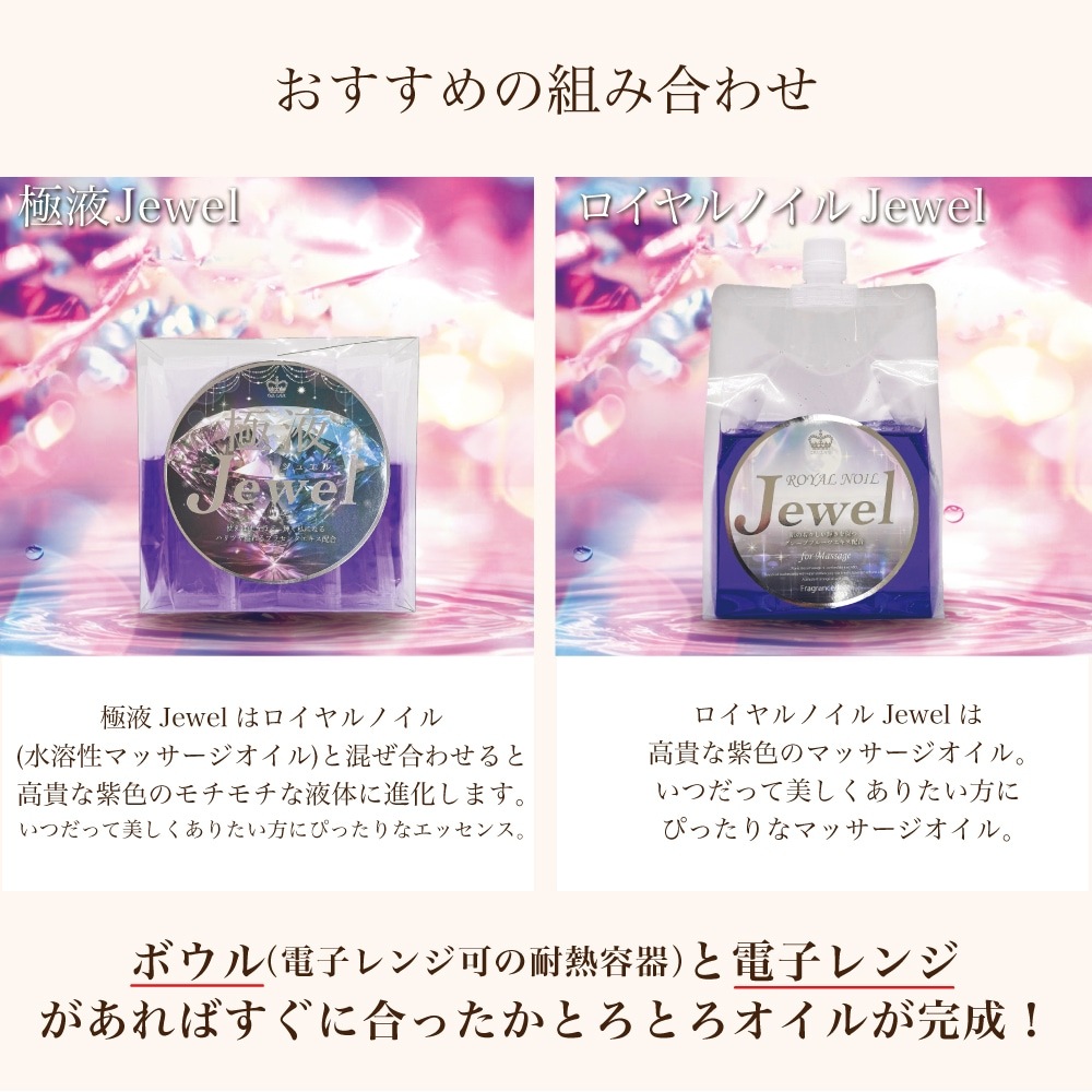 極液Jewel (GOKUEKI)スティック ー １ケース(10ml×50本入り) ー【エステサロン用水溶性マッサージオイル】