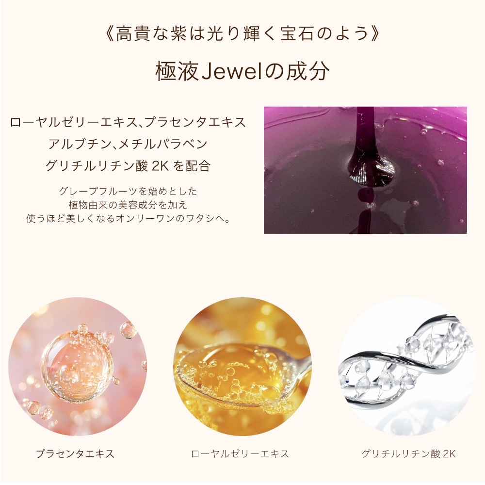 極液Jewel (GOKUEKI)スティック ー １ケース(10ml×50本入り) ー【エステサロン用水溶性マッサージオイル】