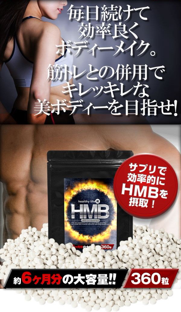 Qoo10] healthylife HMB 【美ボデ