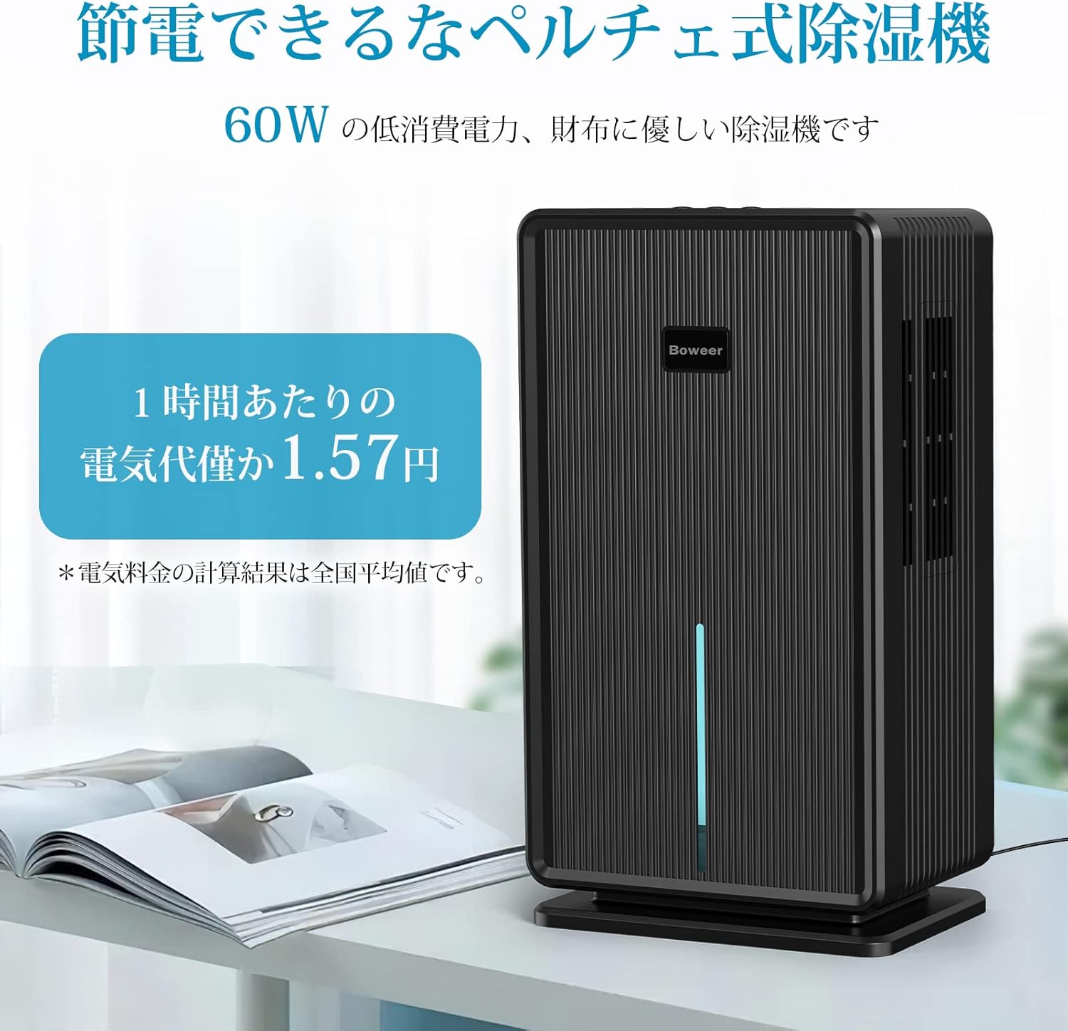 Boweer 除湿機 大容量 3L 除湿量1L/日 【鉄筋15畳 /木造7畳】 除湿器 部屋干し 湿気取り カビ 梅雨対策 小型 コンパクト 自動停止 静音 省エネ 節電 Boweer 除湿機 大容量 3L 除湿量1L/日 【鉄筋15畳 /木造7畳】 除湿器 部屋干し 湿気取り カビ 梅雨対策 小型 コンパクト 自動停止 静音 省エネ 節電