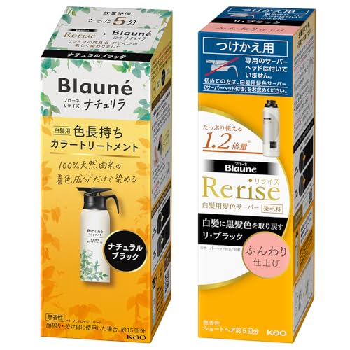 リライズ 【3点セット】白髪用髪色サーバー リ・ブラック (自然な黒さ) ふんわり仕上げ つけかえ190ｇ×3個