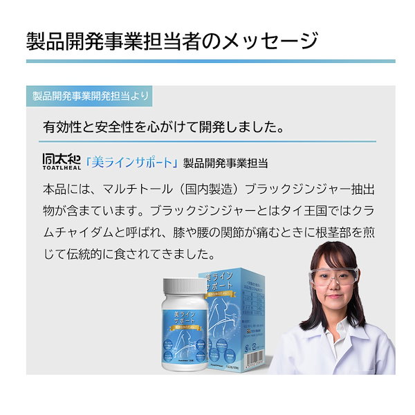 Qoo10] ToatlHeal 美ラインサポート 同太和 ブラックジンジ