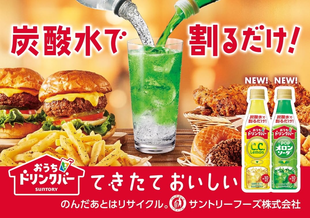 【炭酸水と割って飲む】サントリー おうちドリンクバー POPメロンソーダ 濃縮 希釈 340ml×24本(約10杯分) 【炭酸水と割って飲む】サントリー おうちドリンクバー POPメロンソーダ 濃縮 希釈 340ml×24本(約10杯分)