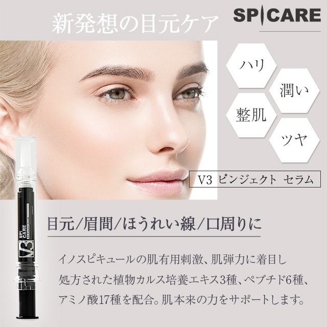 V3 ピンジェクトセラム 正規品 10ml 2個セット 目元 口元 美容液 ハリケア スキンケア 韓国コスメ 目もと 目元 眉間 ほうれい線 パーツ アイ ケア