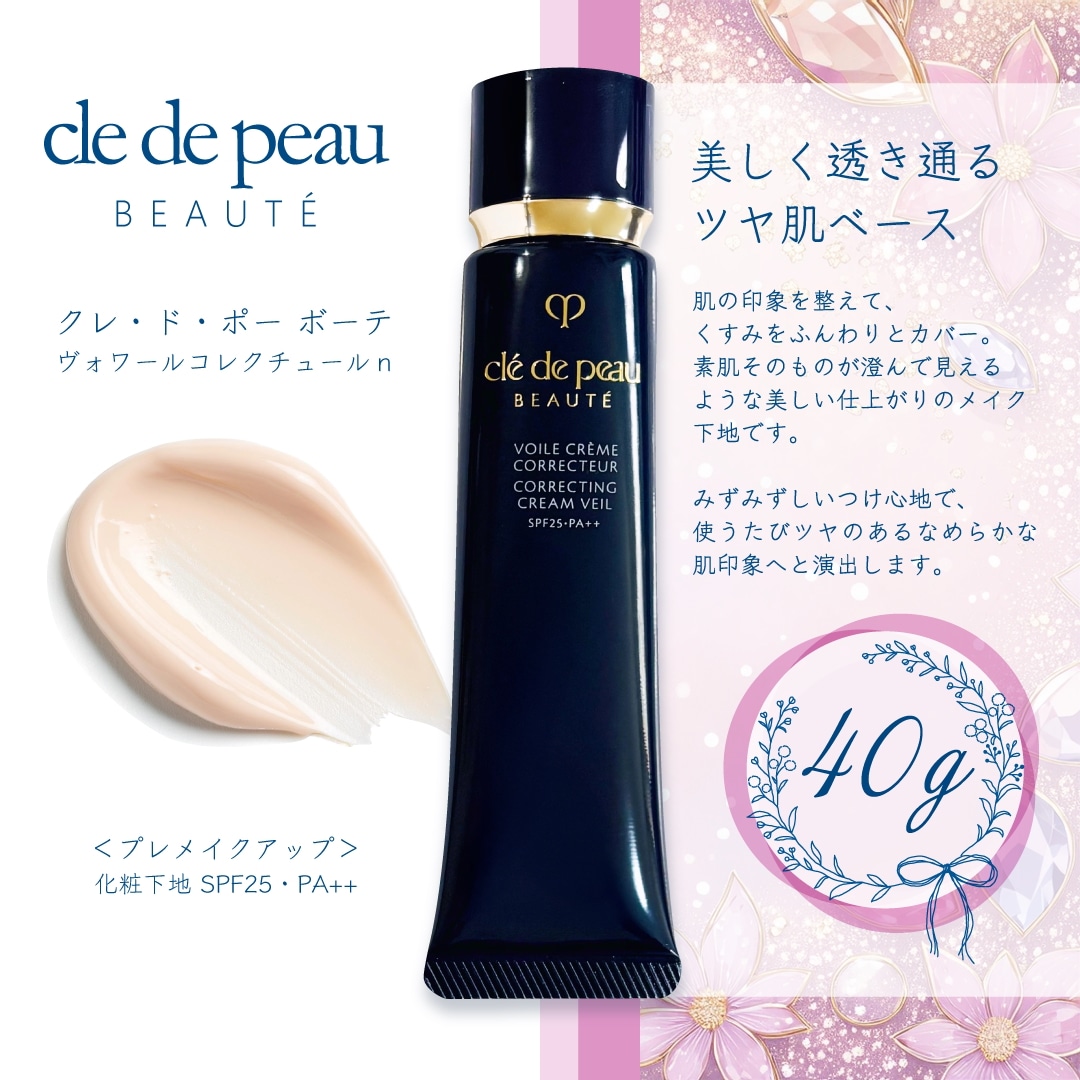 Qoo10] クレドポーボーテ ヴォワールコレクチュールn 40g 国内