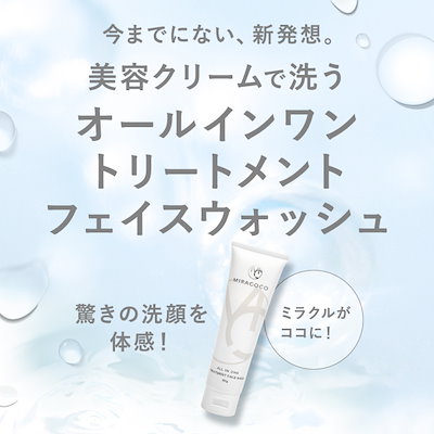 Qoo10] MIRACOCO オールインワン トリートメント フェイス