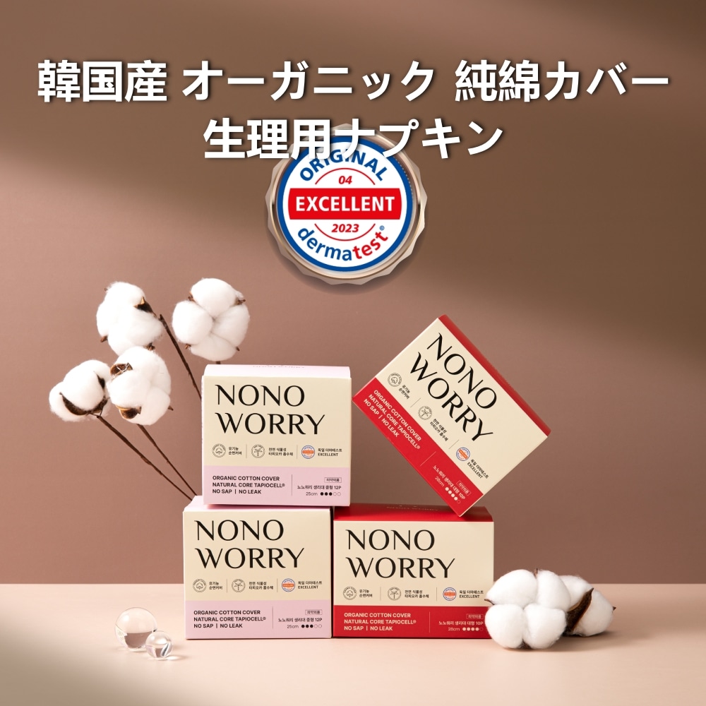 [NONO WORRY] オーガニックコットンカバー 生理用ナプキン 10パック混合セット(中型+大型) 脱臭力テスト完了, 天然植物性タピオカ吸収体_2