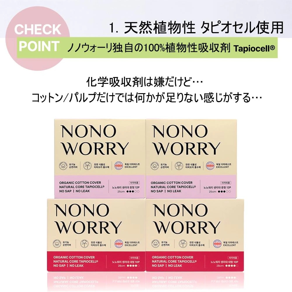 [NONO WORRY] オーガニックコットンカバー 生理用ナプキン 10パック混合セット(中型+大型) 脱臭力テスト完了, 天然植物性タピオカ吸収体_6