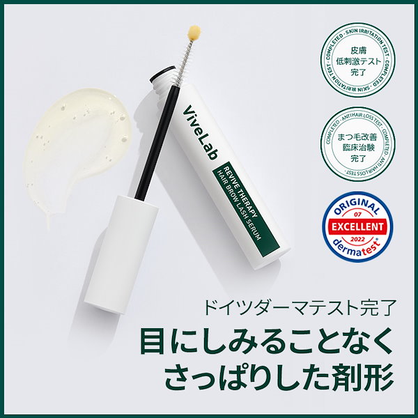 Qoo10] バイブラボ [マツパ・マツエクOK] まつ毛美容液