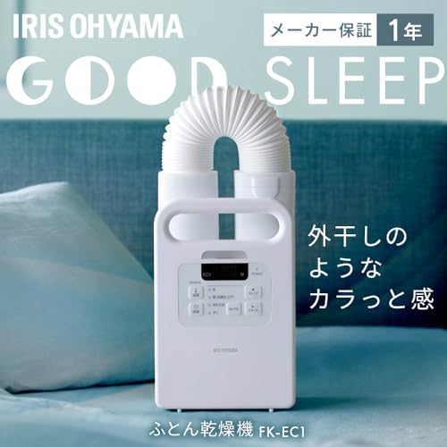 アイリスオーヤマ(IRIS OHYAMA) ふとん乾燥機 シングルノズル FK-EC1-W ホワイト ダニ退治 温風機能 布団ドライヤー シューズドライヤー くつ乾燥機 靴乾燥 ダニ対策 除湿 湿気
