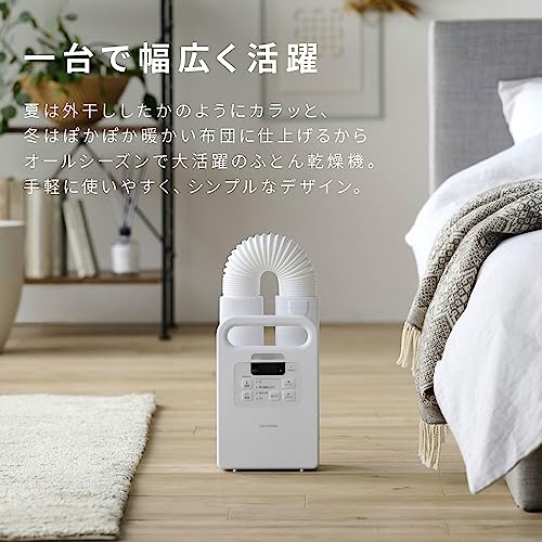 アイリスオーヤマ(IRIS OHYAMA) ふとん乾燥機 シングルノズル FK-EC1-W ホワイト ダニ退治 温風機能 布団ドライヤー シューズドライヤー くつ乾燥機 靴乾燥 ダニ対策 除湿 湿気