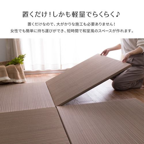 【メーカー直送品】萩原 【9枚組】置き畳 綾川 約82×82×2.5cm ナチュラル_4