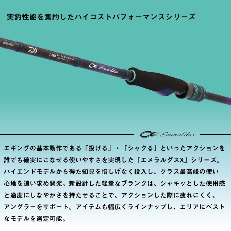 Qoo10] ダイワ 25エメラルダスX 83MLJ