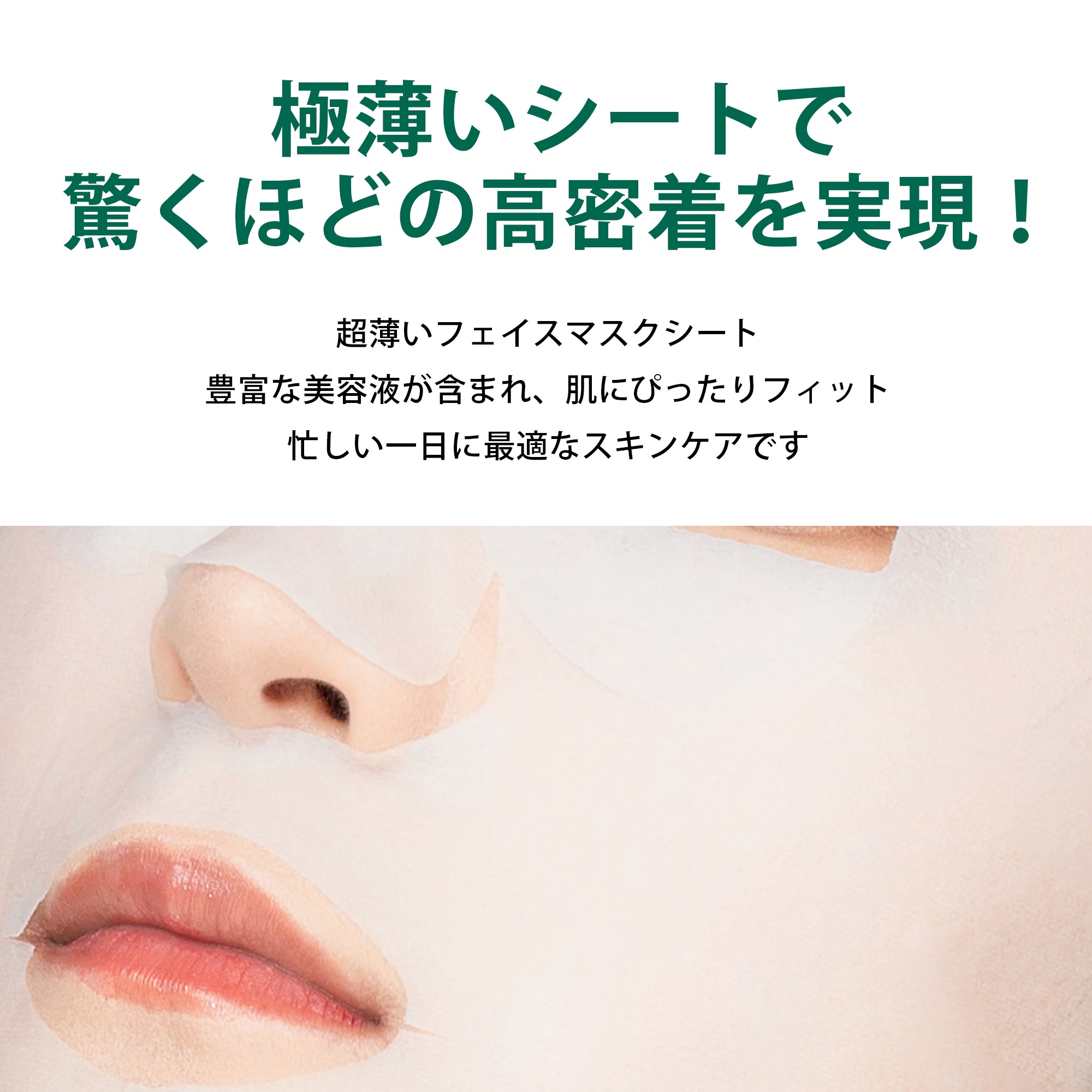 日本製 AHA 美容シートマスク/800枚x1セット＝800枚/美容液/美容 スキンケア 潤いマスクパック[MTSS00516-B-2x080]_7