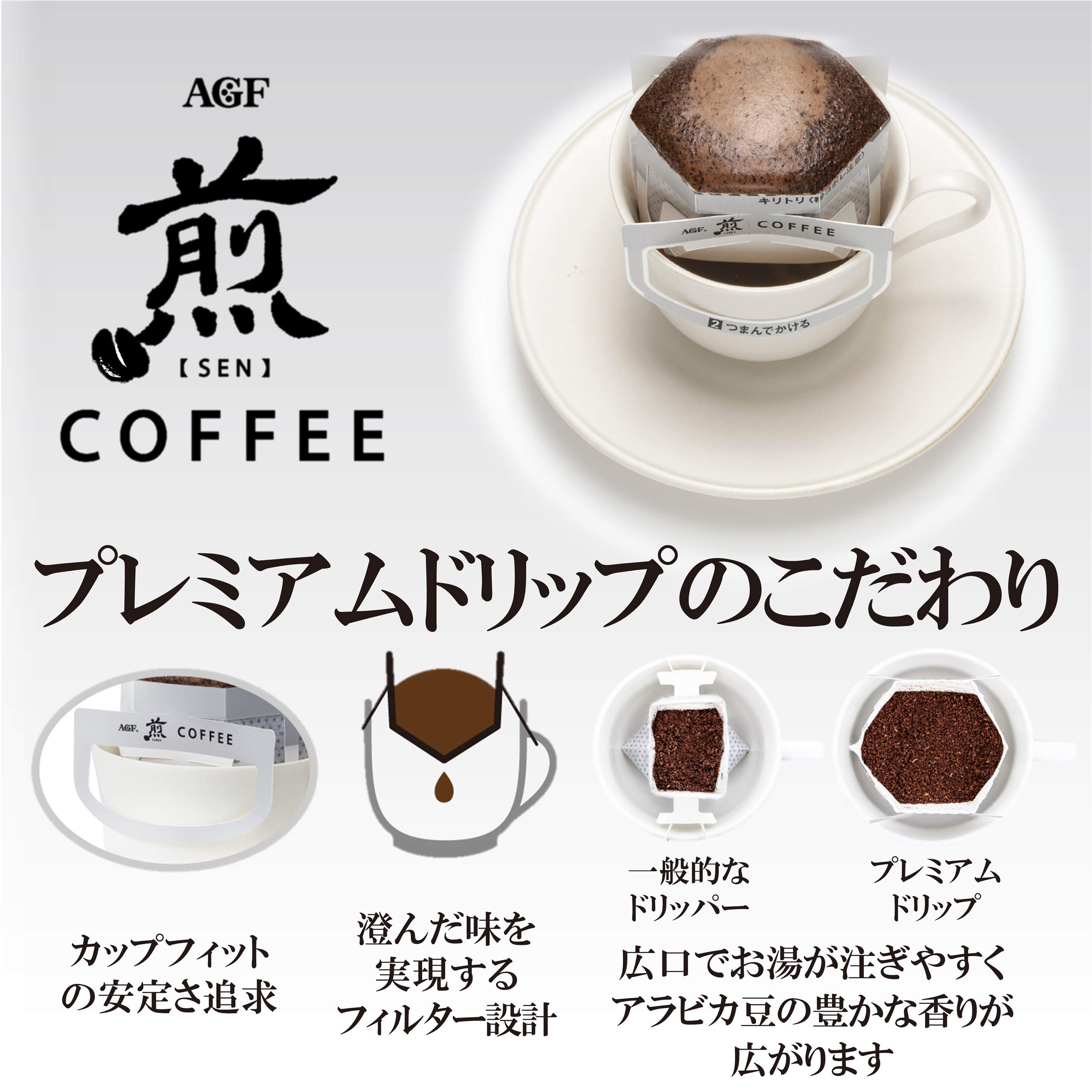 【Amazon.co.jp限定】AGF 煎 レギュラーコーヒー プレミアムドリップ ドリップコーヒー 飲み比べセット 2種 【 ドリップコーヒー 】 【 コーヒーギフト 】【 アソートセット 】【 詰 【Amazon.co.jp限定】AGF 煎 レギュラーコーヒー プレミアムドリップ ドリップコーヒー 飲み比べセット 2種 【 ドリップコーヒー 】 【 コーヒーギフト 】【 アソートセット 】【 詰