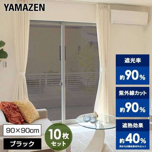 エアコン代が節約できる 日よけシート 高遮光タイプ 45×90cm 2枚組×10セット AMMS-9045S(MBK) マットブラック エアコン代が節約できる 日よけシート 高遮光タイプ 45×90cm 2枚組×10セット AMMS-9045S(MBK) マットブラック
