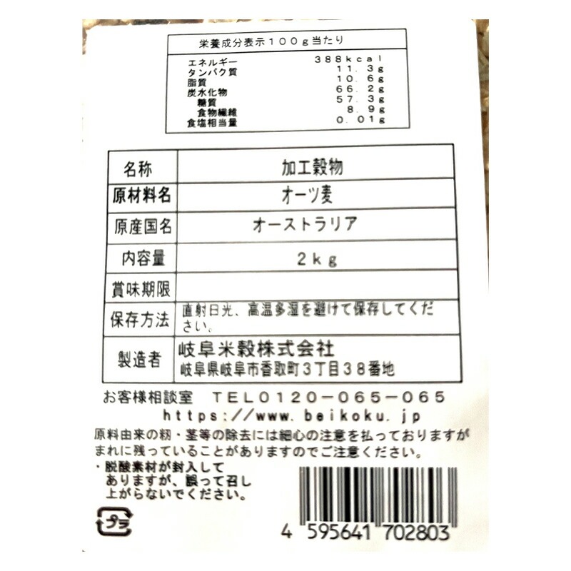 岐阜米穀 炊飯器で炊けるオートミールごはん 2kg×6袋 岐阜米穀 炊飯器で炊けるオートミールごはん 2kg×6袋
