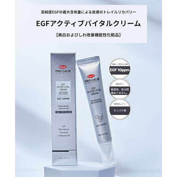 肌再生クリーム PRO-CALM EGF アクティブバイタルクリーム20ml Qoo10] Hanmi PRO-CALM EGF アクティブ バイタル クリーム