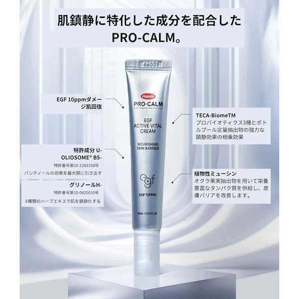 Qoo10] Hanmi PRO-CALM EGF アクティブバイタルクリーム 20
