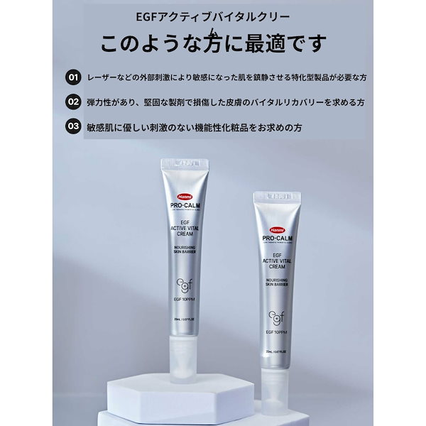 Qoo10] Hanmi PRO-CALM EGF アクティブバイタルクリーム 20