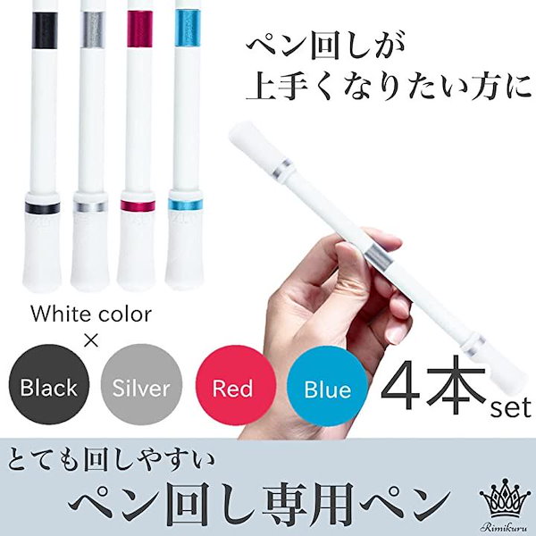 Qoo10] ペン回し 専用ペン 練習用 4色セット(