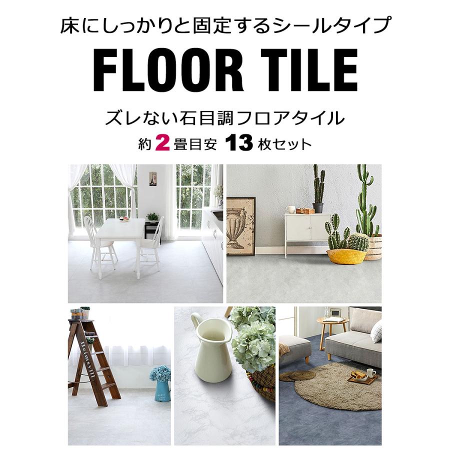 【全店任意【迅速な出荷】】フロアタイル 2畳13枚セット 貼るだけ 大理石 フロアシート ズレない フロアタイル おしゃれ マーブル ストーン 石目調 コンクリート 宅H_6