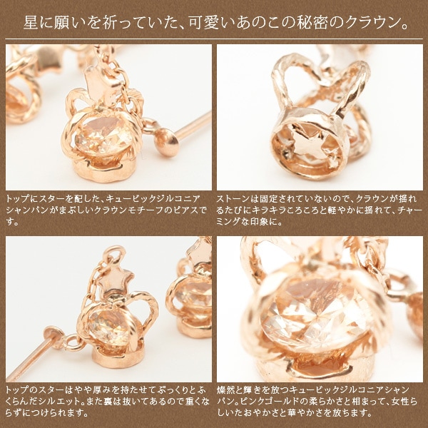 me on... K10PG キュービックジルコニア スター 王冠 ピアス 発送目安２-３週間_2