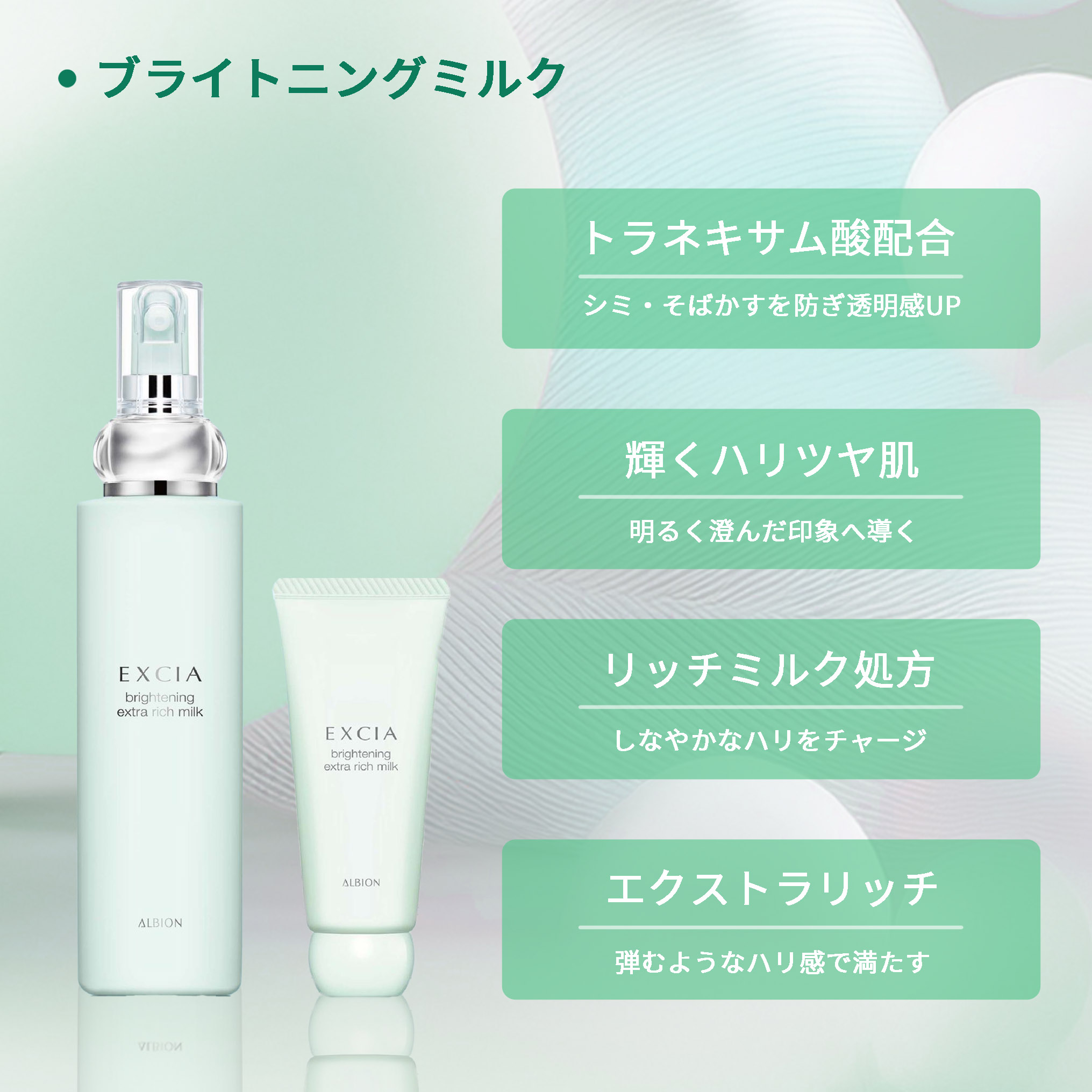 Qoo10] アルビオン エクシア ブライトニング セレクション