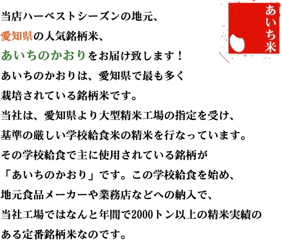 【精米時期訳アリ】【令和6年産】 白米 愛知県産 あいちのかおり 10kg(5kg×2) 【精米時期訳アリ】【令和6年産】 白米 愛知県産 あいちのかおり 10kg(5kg×2)