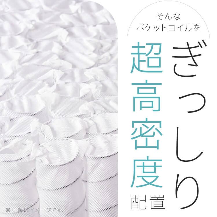 マットレス ポケットコイル 高密度コイル ダブル 体圧分散 圧縮梱包 超高密度ポケットコイルマットレスREGULAR D PC1104(R)_3