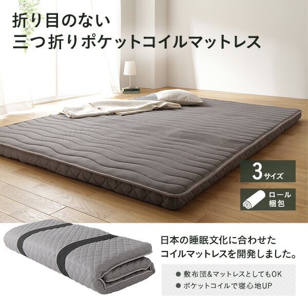 ds-2320270 薄型 三つ折... : 寝具・ベッド・マットレス : マットレス ポケットコイル 在庫正規品
