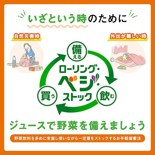 【激推アイテム】カゴメ 野菜一日これ一本(長期保存用)190g 缶 30本 防災食 長期保存 野菜ジュース 5.5年保存 備蓄用 防災用 防災グッズ 【激推アイテム】カゴメ 野菜一日これ一本(長期保存用)190g 缶 30本 防災食 長期保存 野菜ジュース 5.5年保存 備蓄用 防災用 防災グッズ