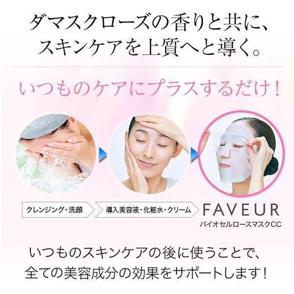 Qoo10] FAVEUR ポスト投函 FバイオセルロースマスクＣＣ