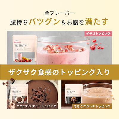 Qoo10] ULTORA ソイプロテイン ザクザク食感 ダイエット : サプリメント