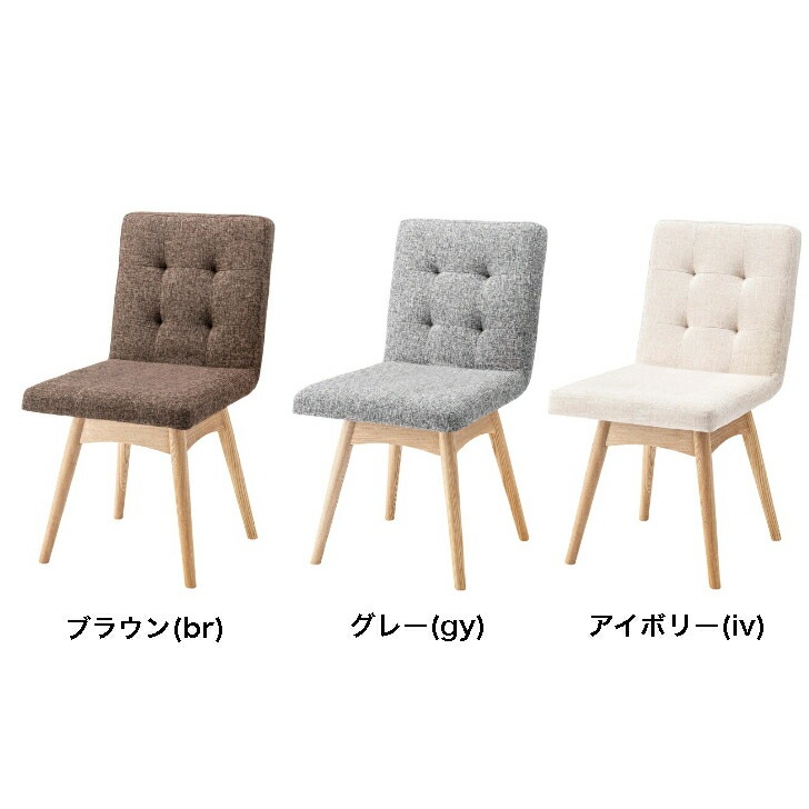 ダイニングチェア チェア 椅子 イス 回転式 座面回転 ナチュラル 天然木 ファブリック シンプル かわいい グレー ブラウン アイボリー NOC-31