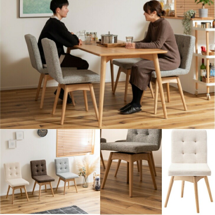 ダイニングチェア チェア 椅子 イス 回転式 座面回転 ナチュラル 天然木 ファブリック シンプル かわいい グレー ブラウン アイボリー NOC-31