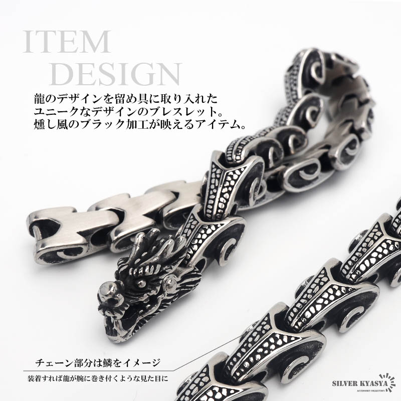 ステンレス ドラゴンチェーンブレスレット [b584]