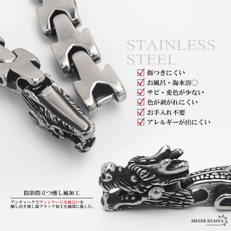 ステンレス ドラゴンチェーンブレスレット [b584]