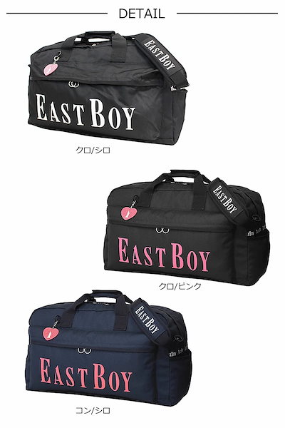 Qoo10] イーストボーイスクール EASTBOY 2WAYボストンバッグ