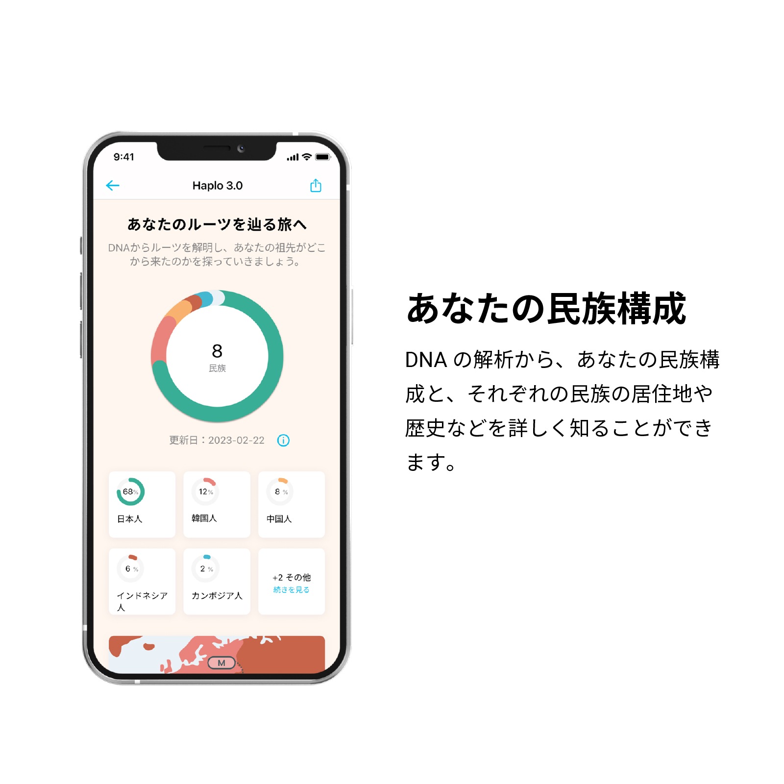 祖先を調べる遺伝子検査キットHaplo3.0 国立遺伝学研究所監修 / DNA親族検索付