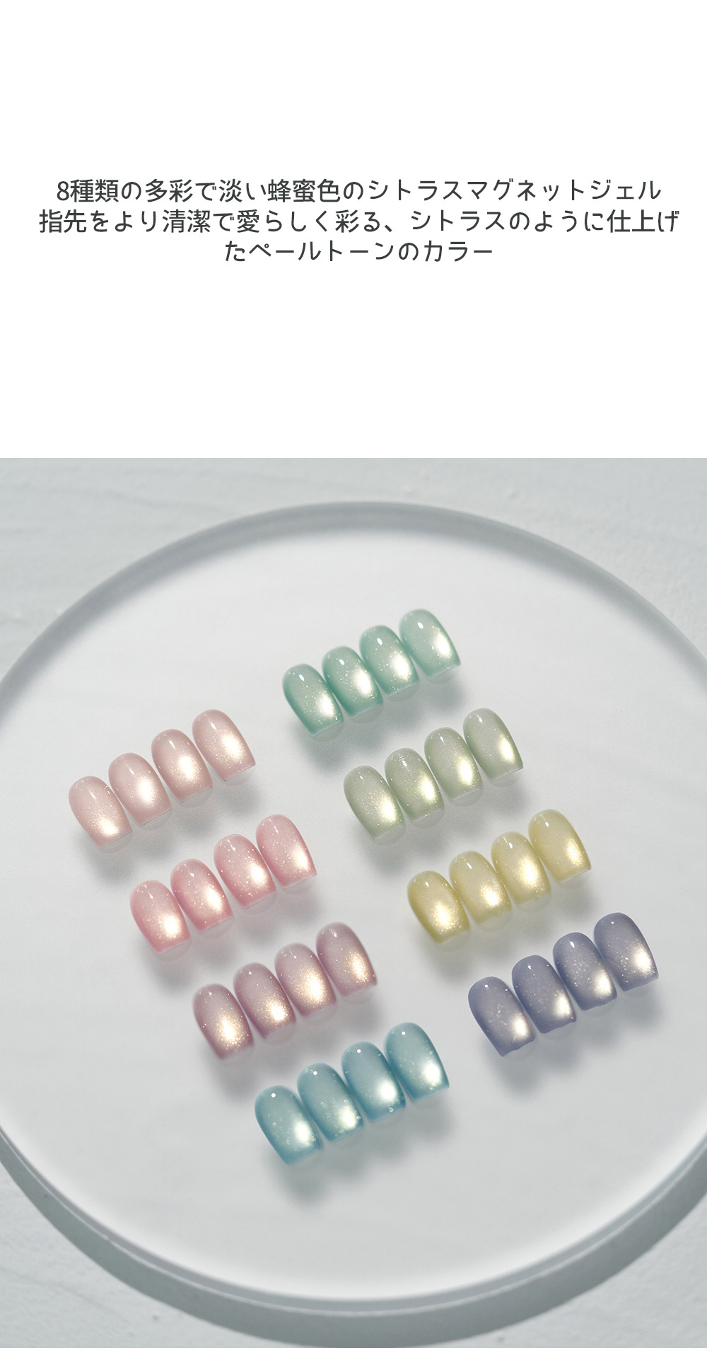 [FAUVE] 【HoneyPale : Magnet Gel Collection】 8色 セット / ハニーペール：マグネットジェル / 8種類の多彩で淡い蜂蜜色のシトラスマグネットジェル