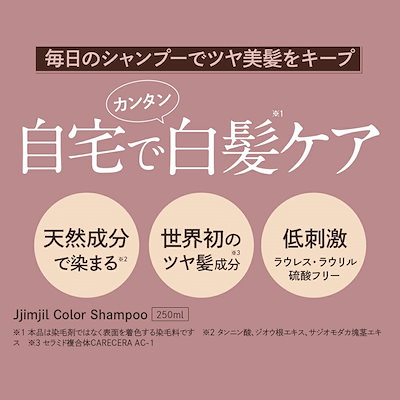ジルジムカラーシャンプー（未使用2本、残198ml 1本、ヘアブラシ付き） 楽天市場】【公式】【ジムジルカラーシャンプー】白髪染め