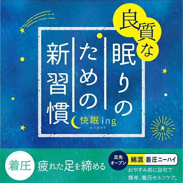 Qoo10] アツギ 快眠ing 快眠 着圧 ニーハイ ニーハ