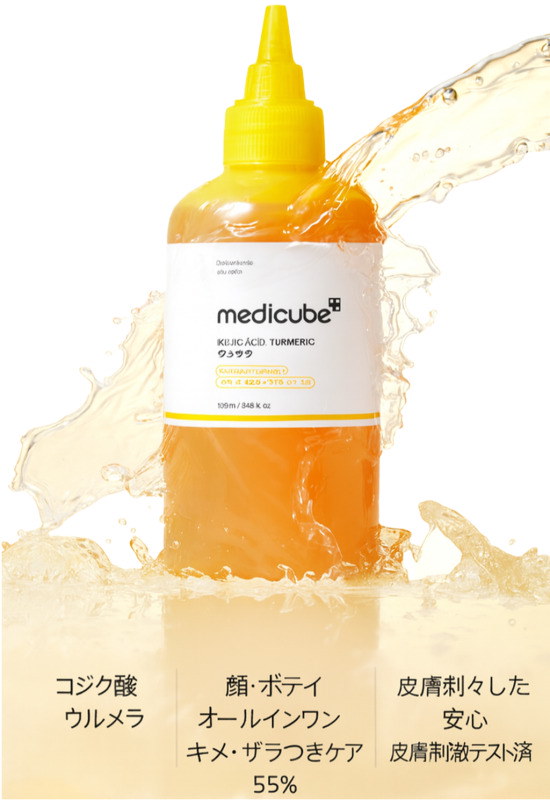 Qoo10] メディキューブ [公式正規品]コウジ酸ビタナイアシントナ