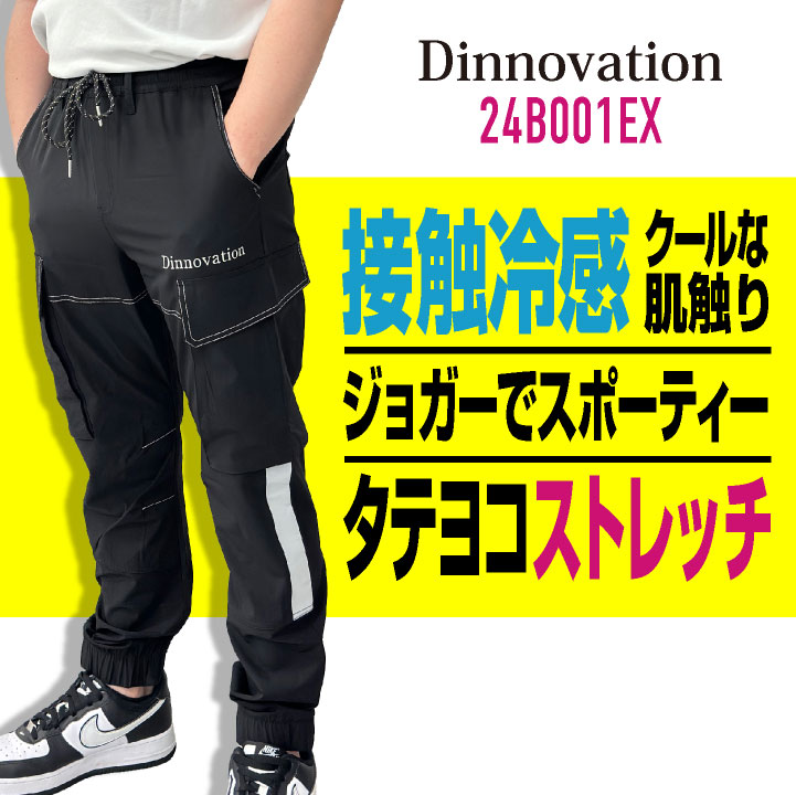 [即日出荷] ディノベーション クールナイロンパンツ 春夏 パンツ メンズ レディース 作業服 仕事服 作業着 おしゃれ ズボン かっこいい カジュアル /da-24b001ex