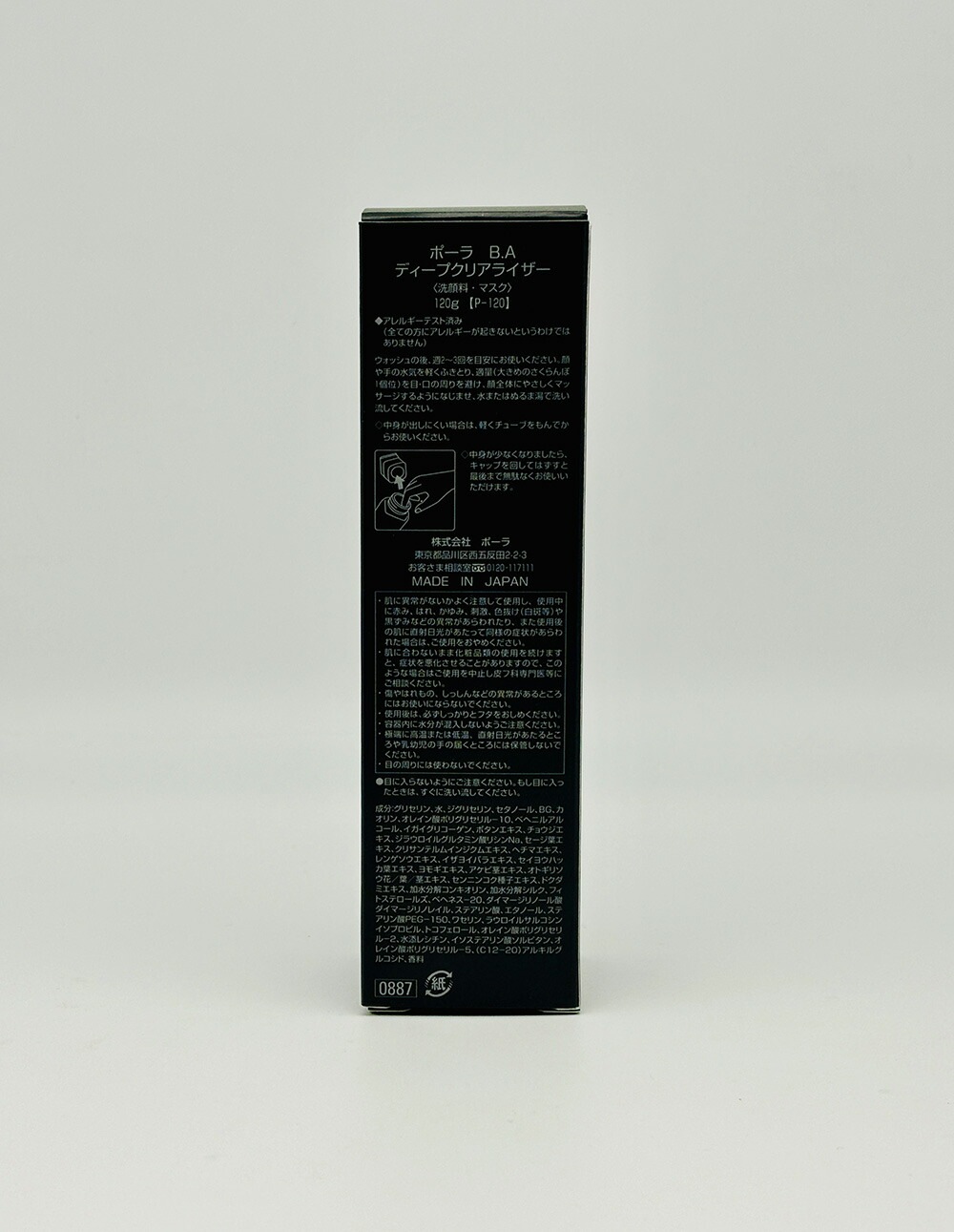 【国内正規品】POLA ポーラ B.A ディープクリアライザー 120g 本体 BA スキンケア ウォッシュ 洗顔料 洗顔フォーム パック マスク